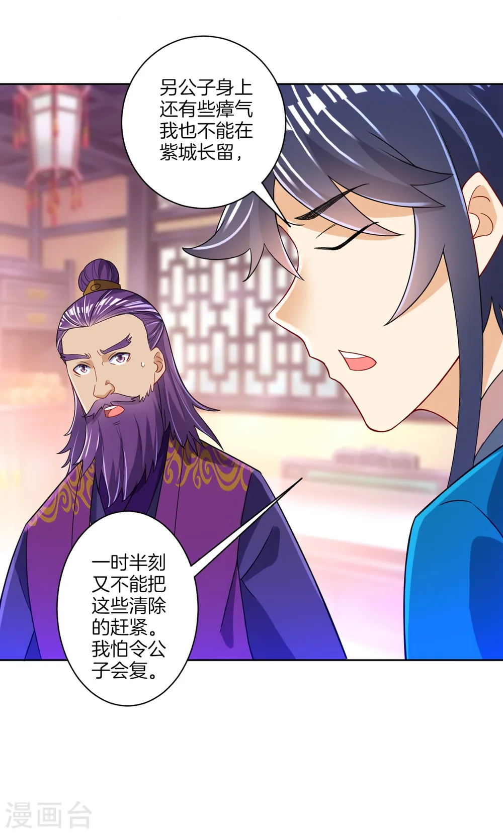 第82话 情若是久长时 第12页