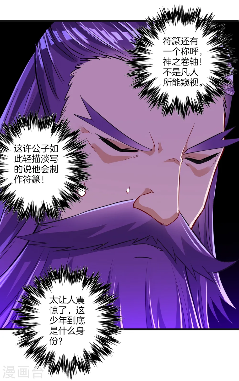 第82话 情若是久长时 第17页