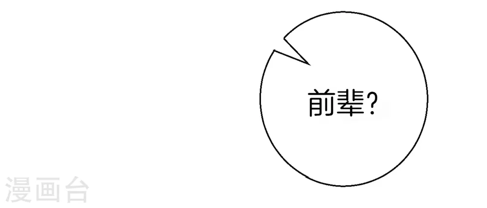 第82话 情若是久长时 第18页