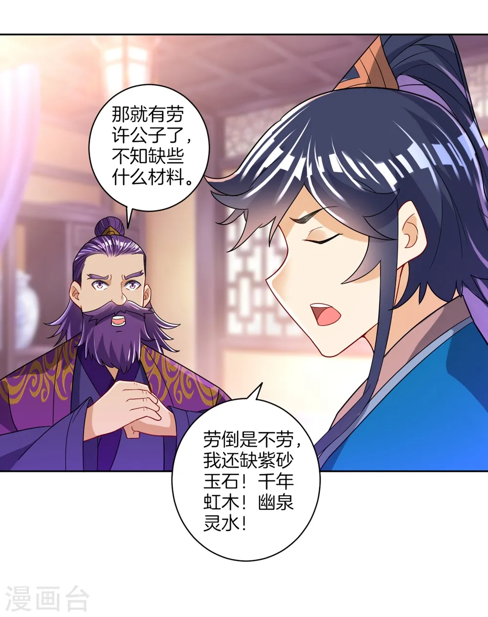 第82话 情若是久长时 第19页