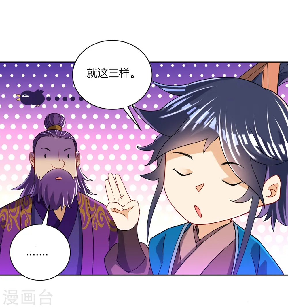 第82话 情若是久长时 第20页