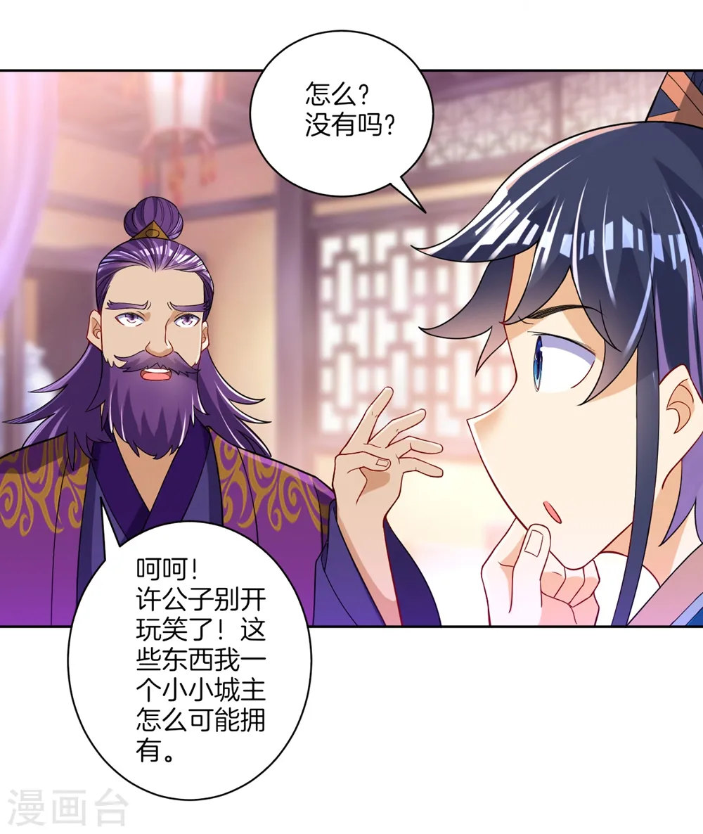 第82话 情若是久长时 第21页
