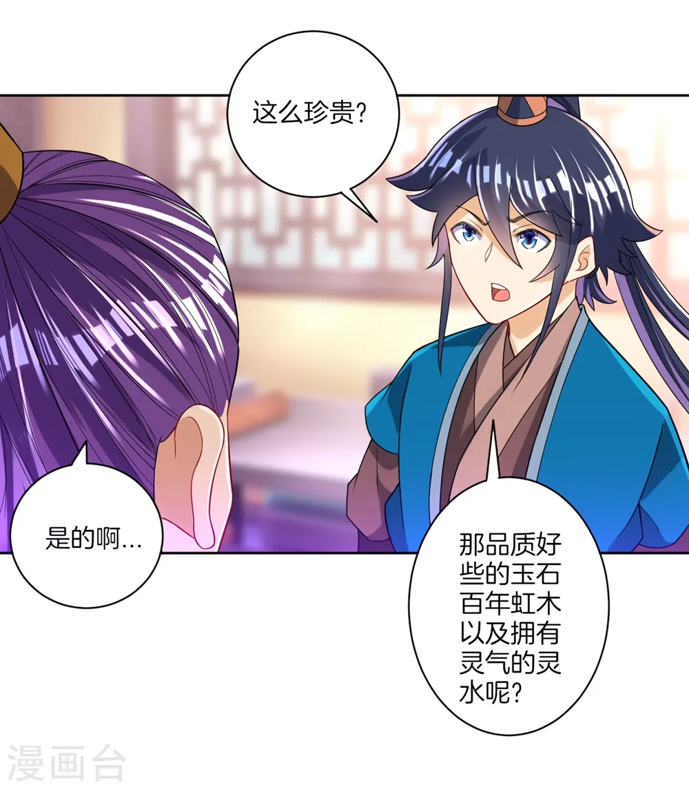第82话 情若是久长时 第22页