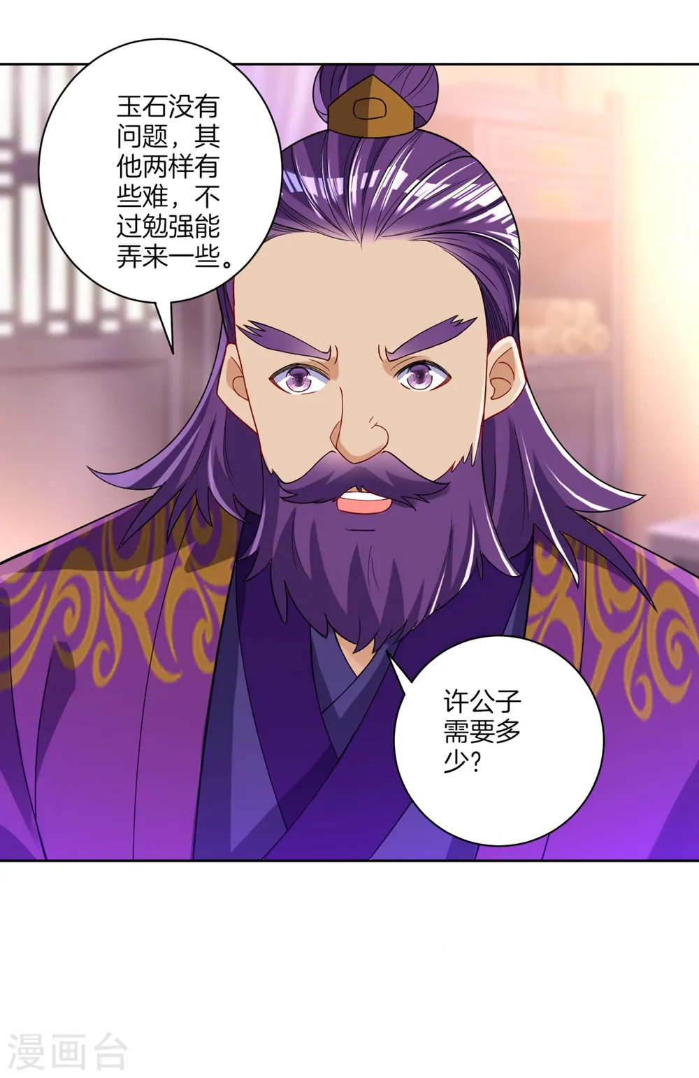 第82话 情若是久长时 第23页