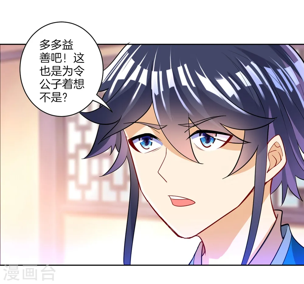 第82话 情若是久长时 第24页