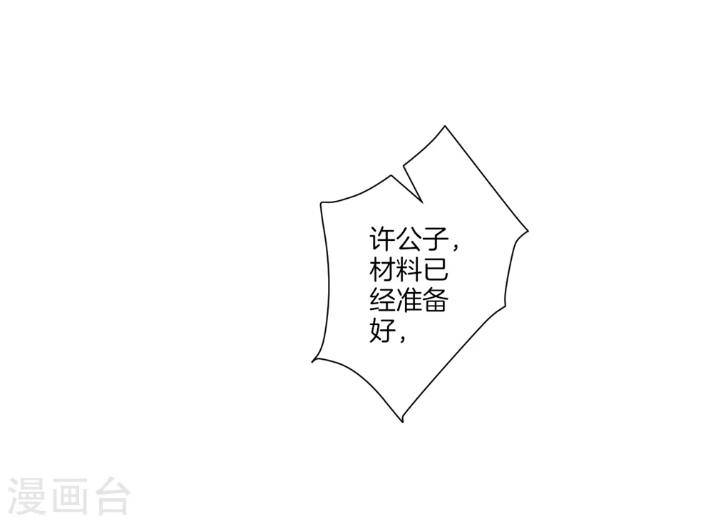 第82话 情若是久长时 第28页