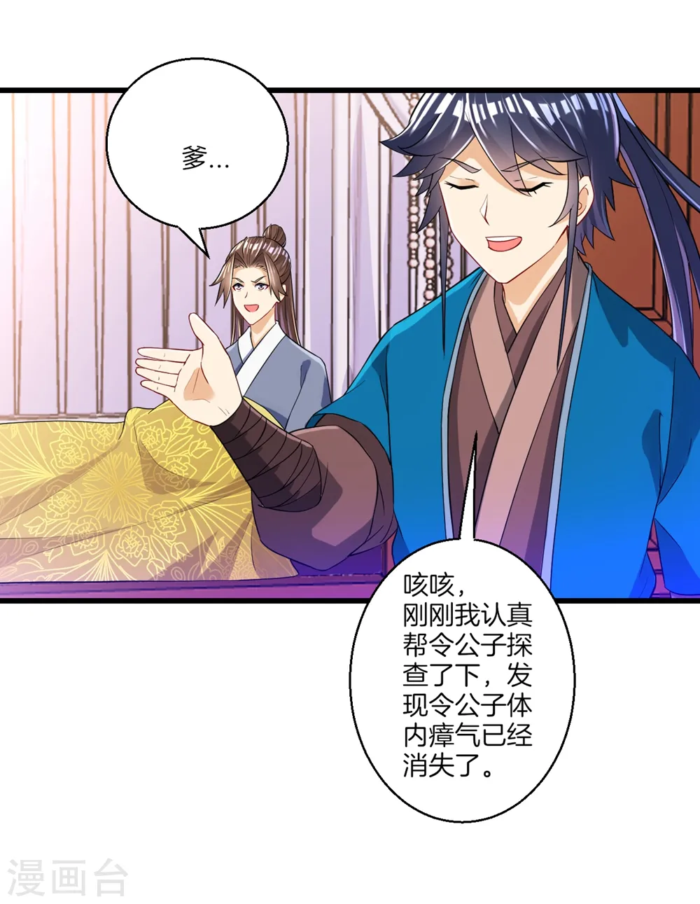 第82话 情若是久长时 第30页