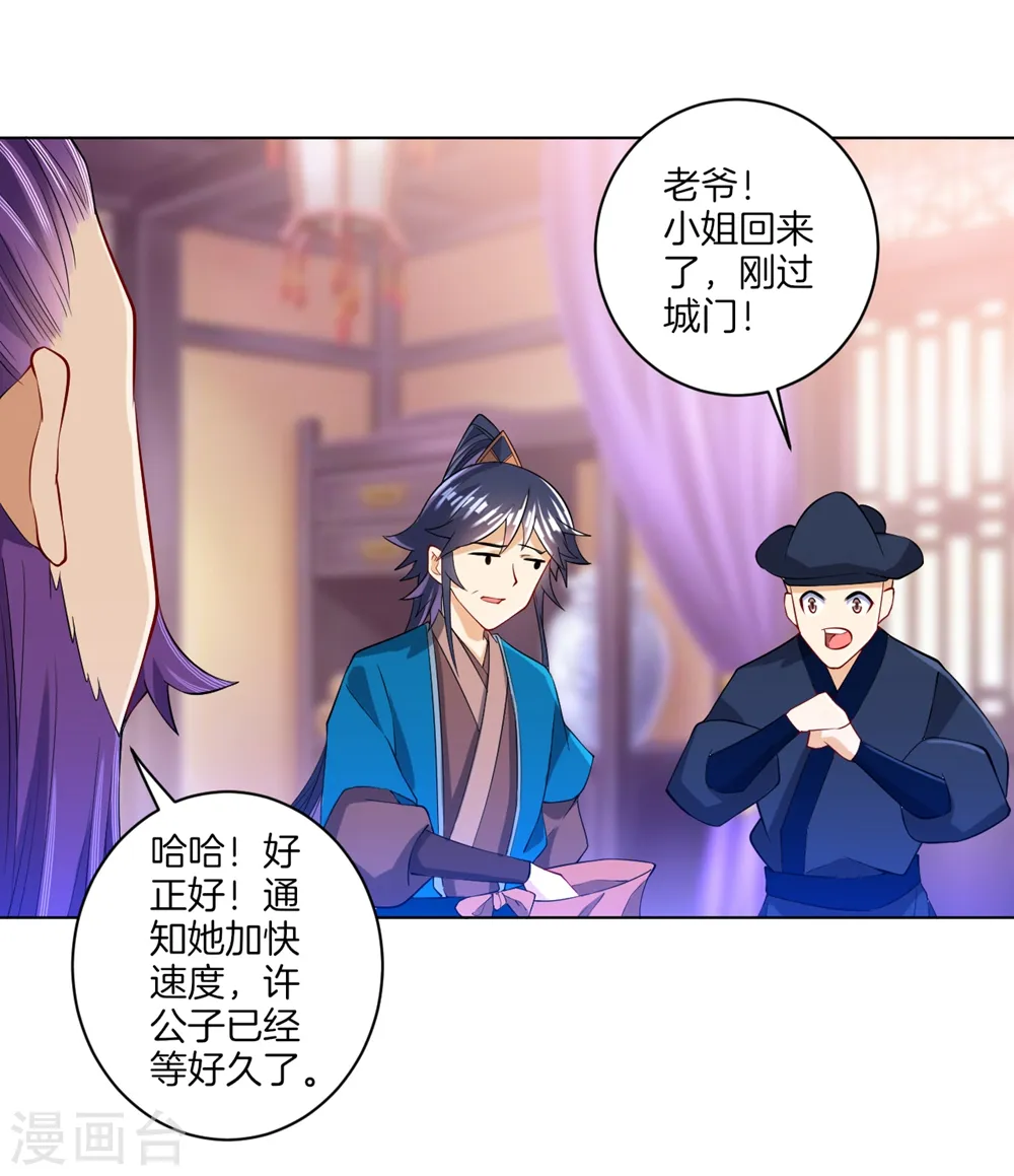 第82话 情若是久长时 第33页