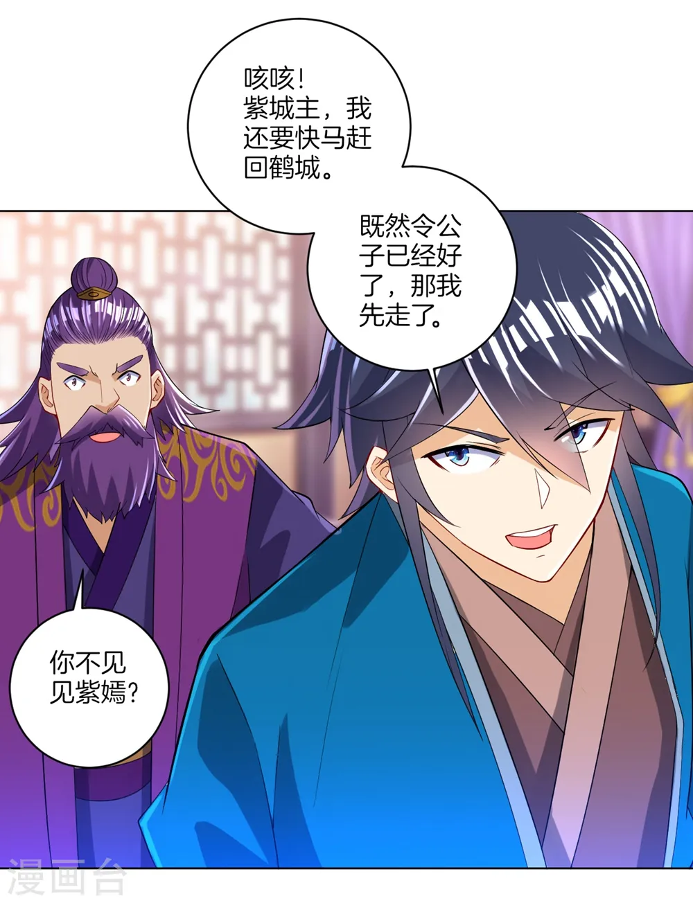 第82话 情若是久长时 第34页