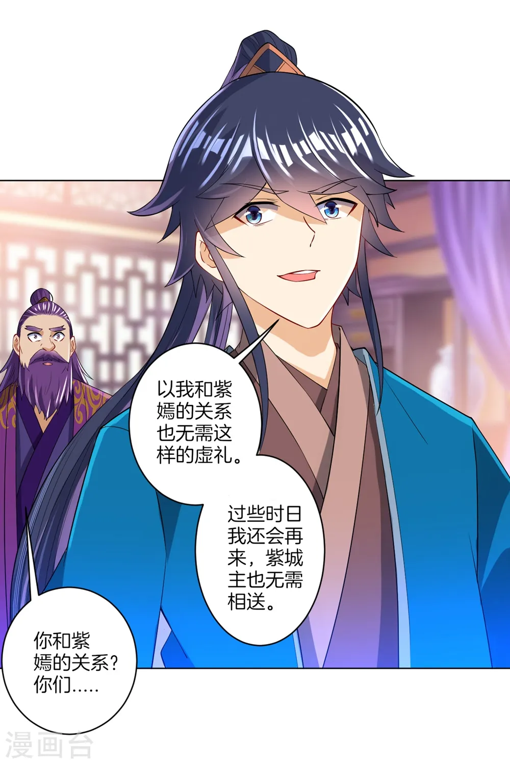 第82话 情若是久长时 第35页