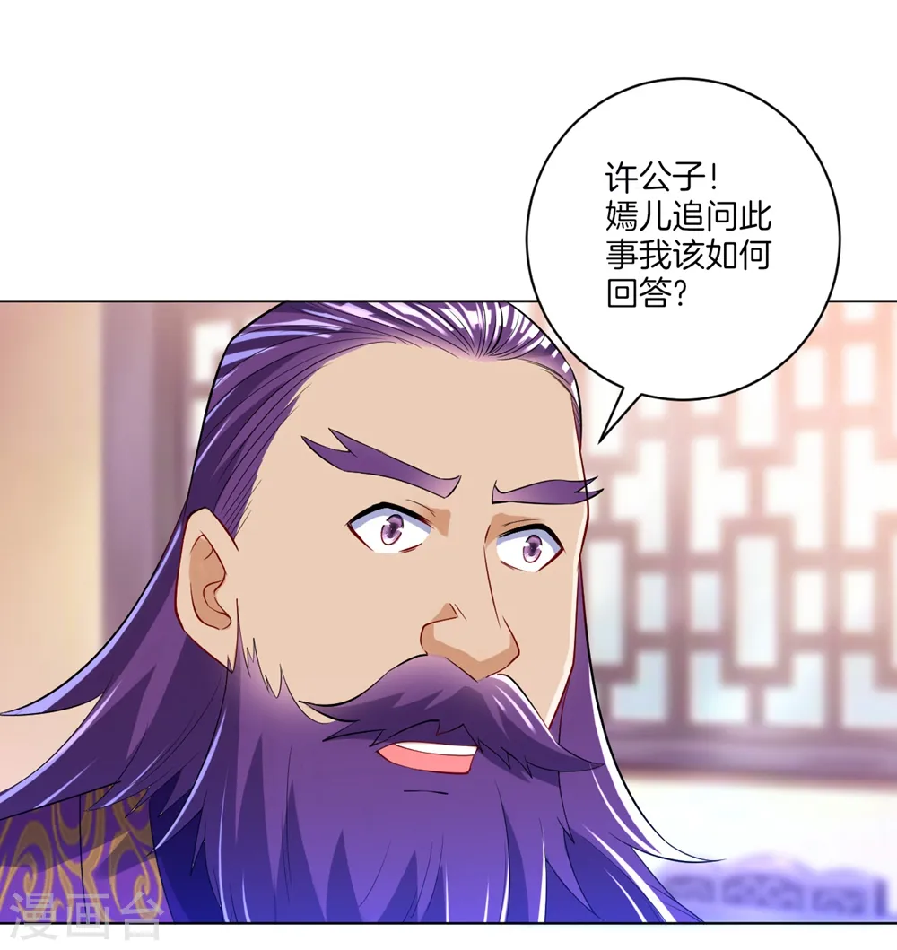 第82话 情若是久长时 第36页