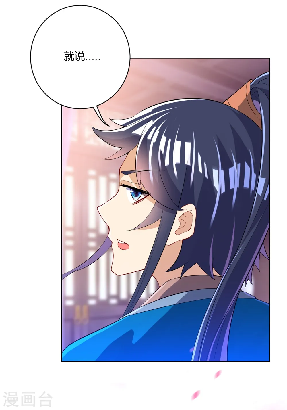 第82话 情若是久长时 第37页
