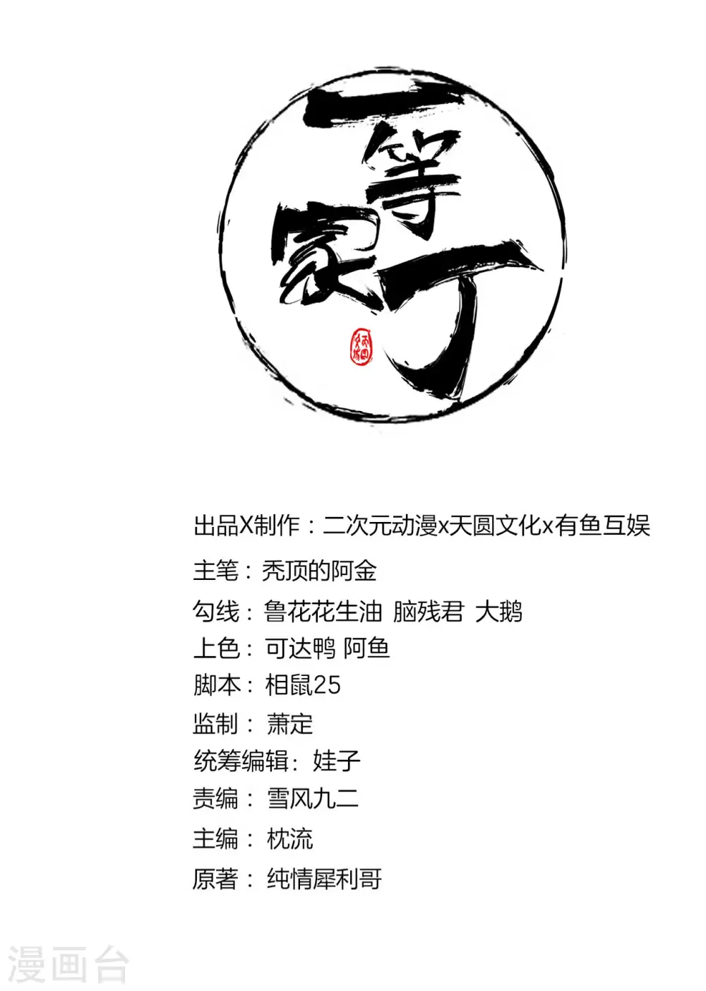 第81话 驱瘴气 第1页