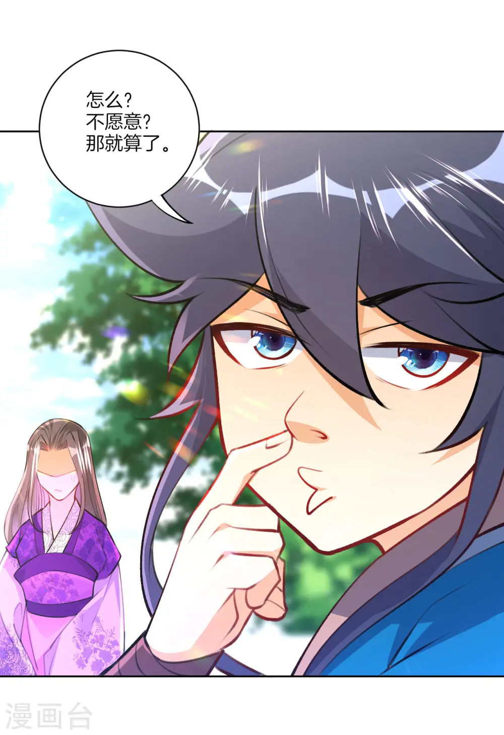 第81话 驱瘴气 第4页