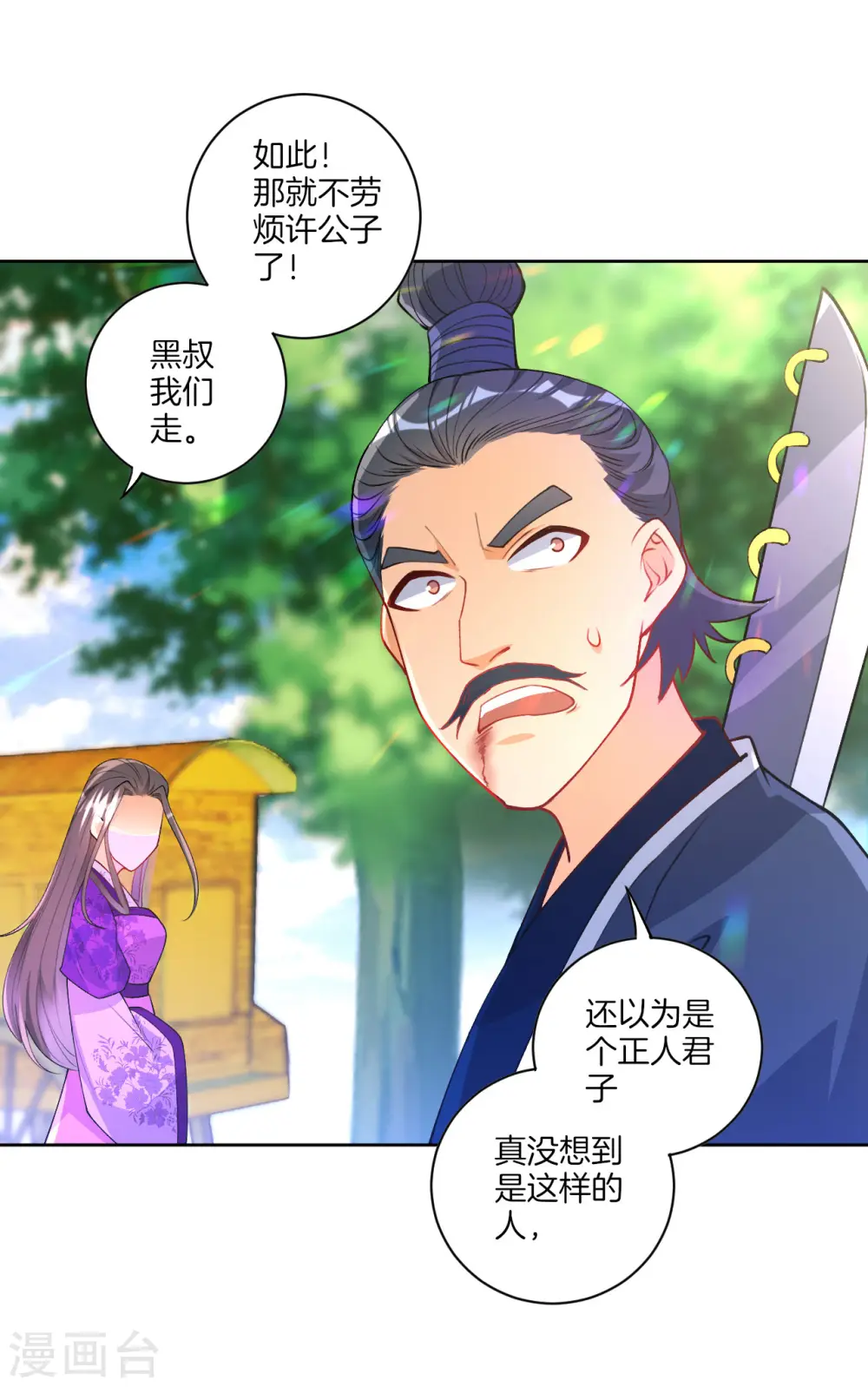 第81话 驱瘴气 第5页