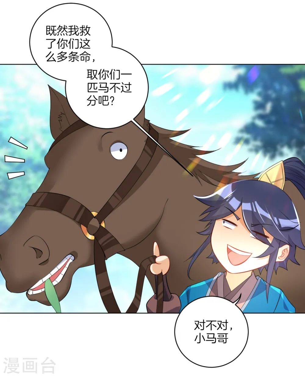 第81话 驱瘴气 第7页