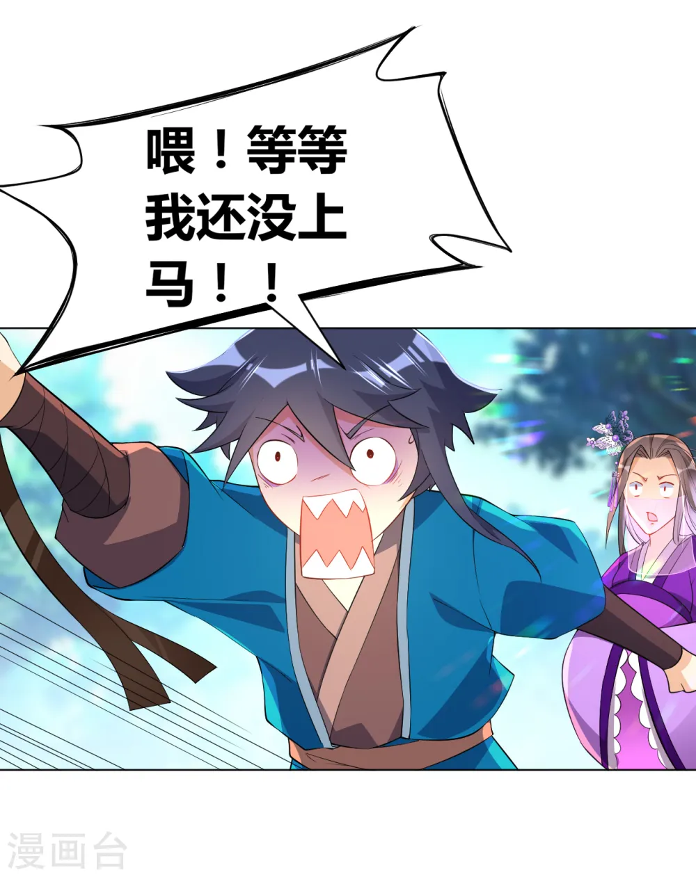 第81话 驱瘴气 第8页