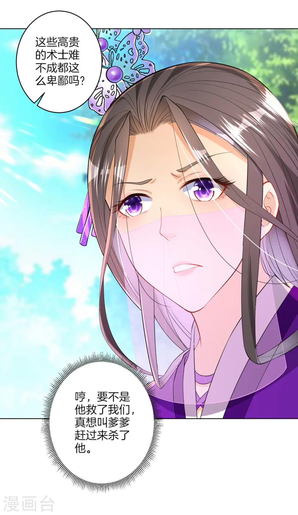 第81话 驱瘴气 第10页