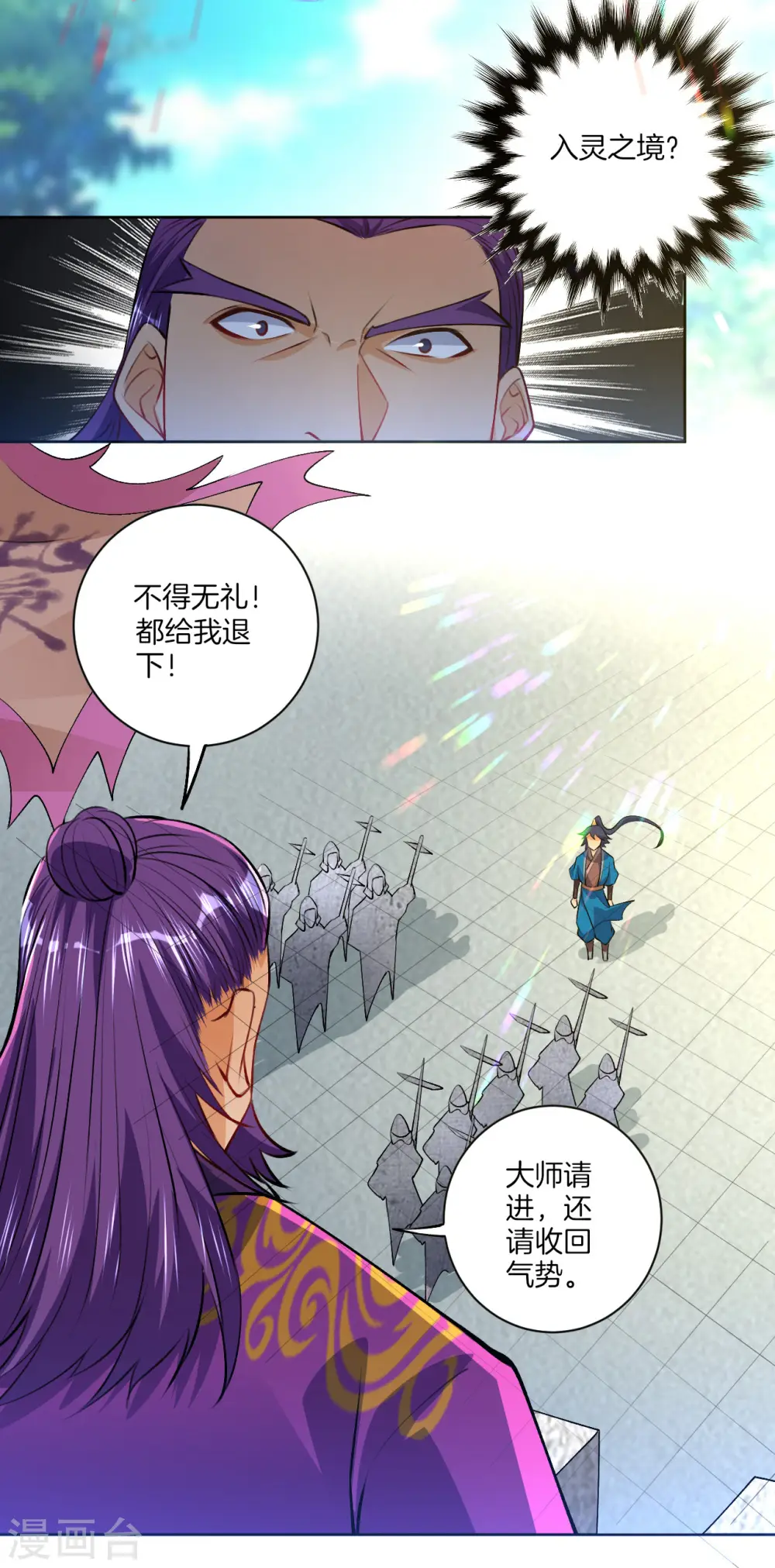 第81话 驱瘴气 第15页