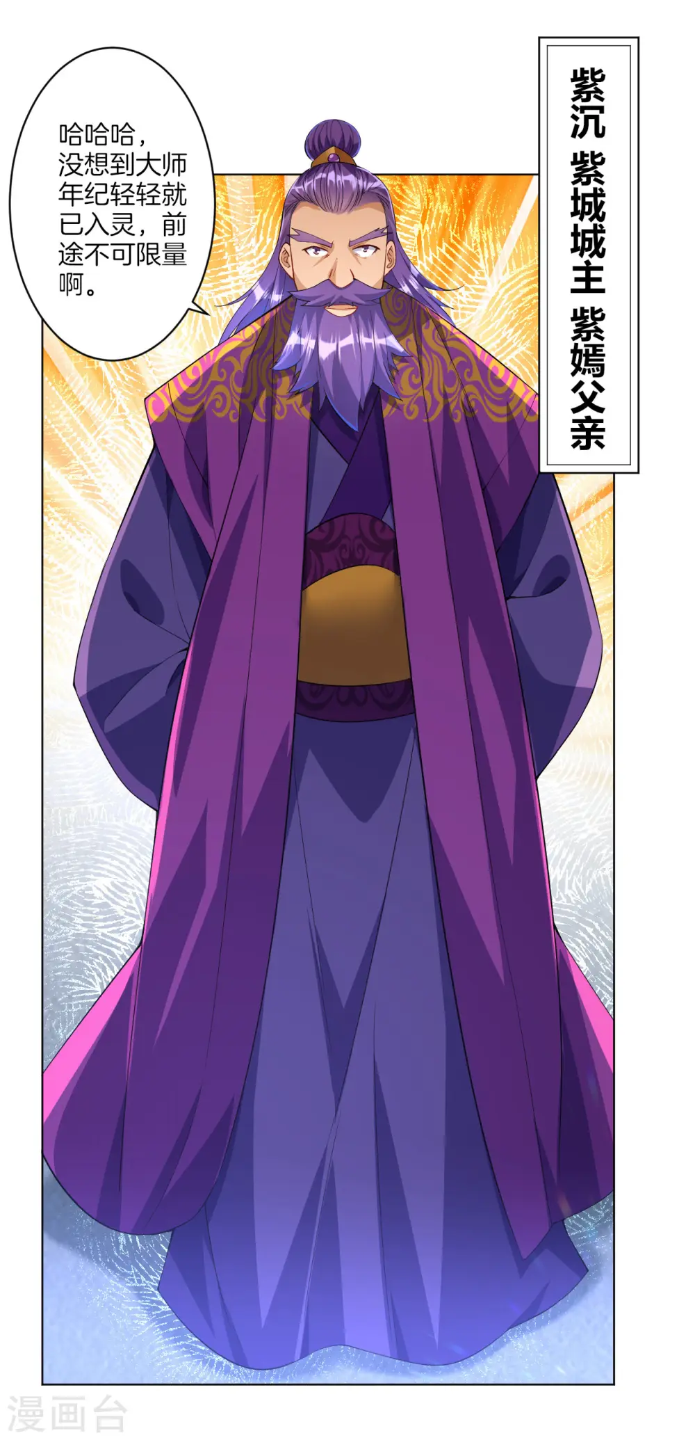 第81话 驱瘴气 第16页