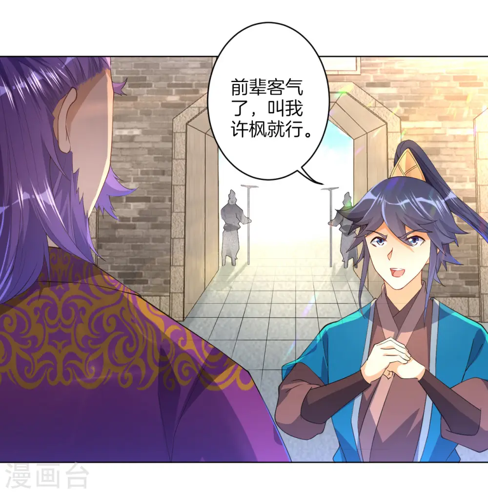 第81话 驱瘴气 第17页