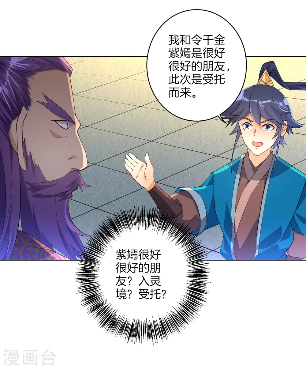 第81话 驱瘴气 第19页
