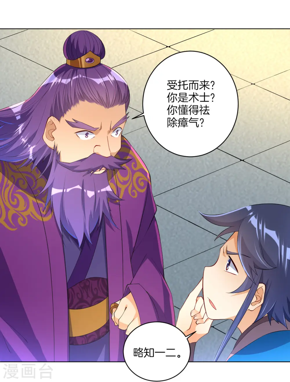 第81话 驱瘴气 第20页