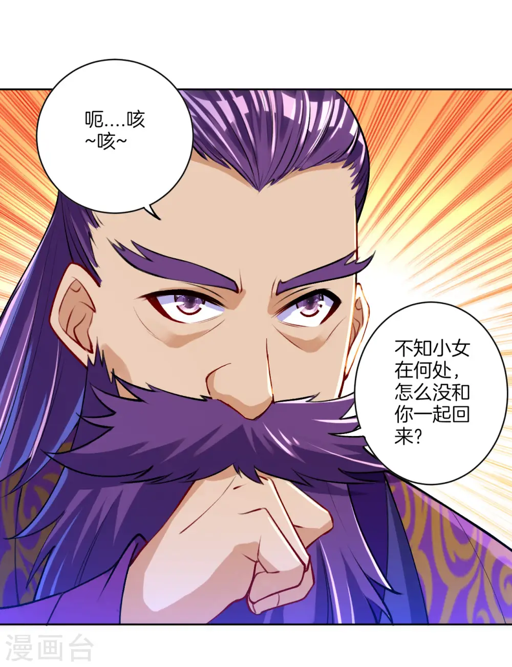 第81话 驱瘴气 第21页