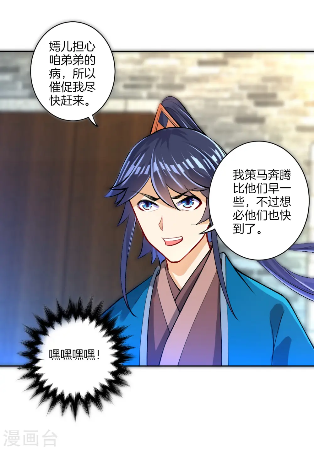 第81话 驱瘴气 第22页
