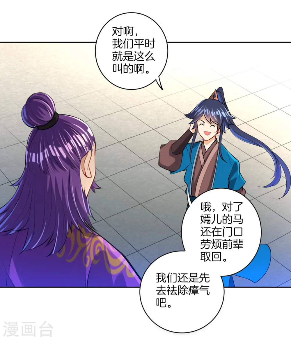 第81话 驱瘴气 第24页