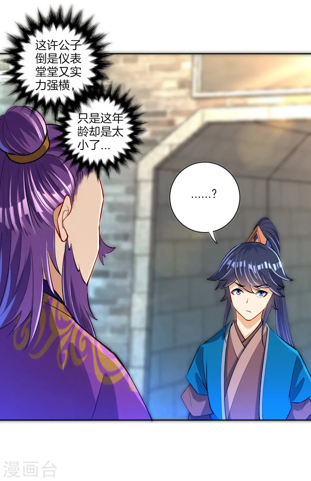 第81话 驱瘴气 第25页