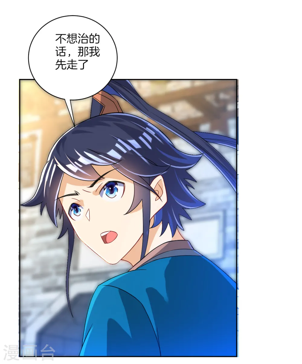 第81话 驱瘴气 第26页