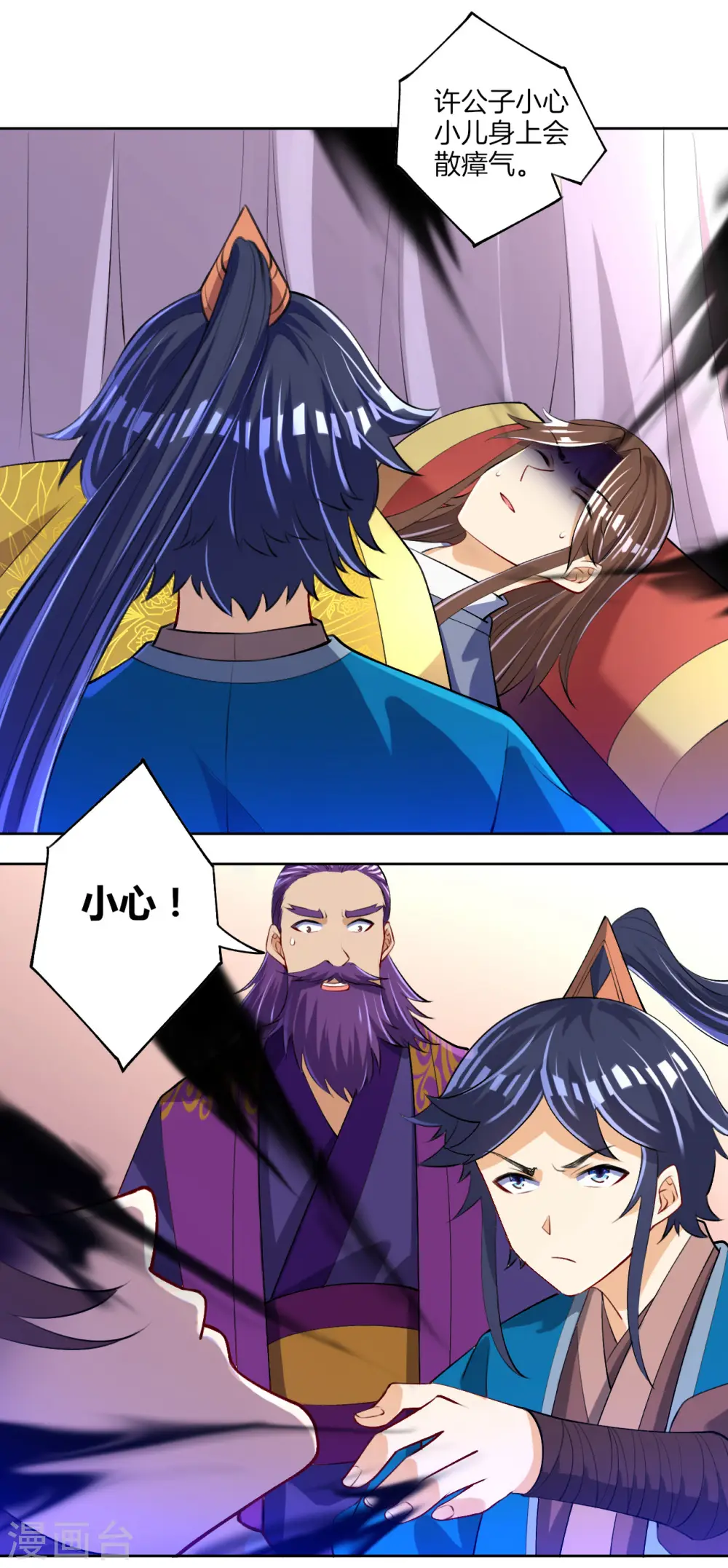 第81话 驱瘴气 第31页