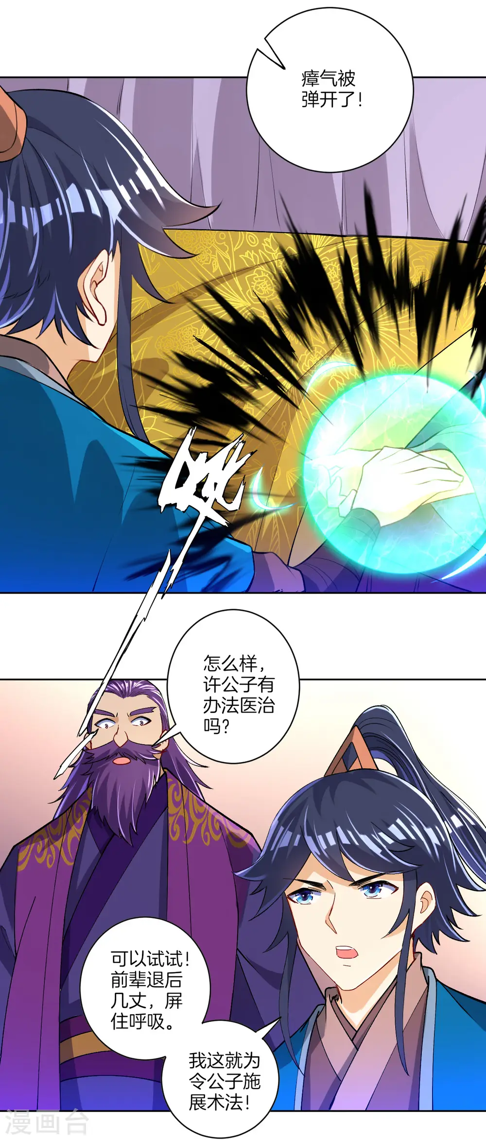 第81话 驱瘴气 第33页