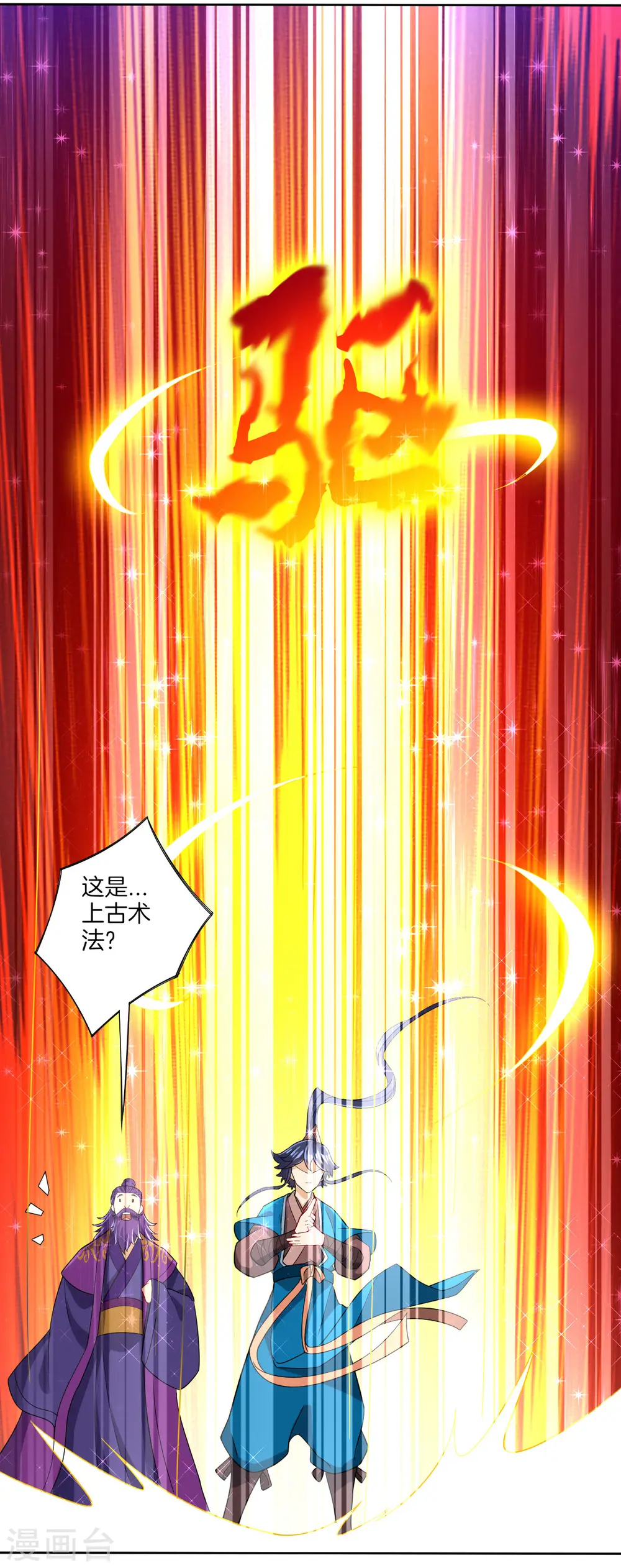 第81话 驱瘴气 第35页