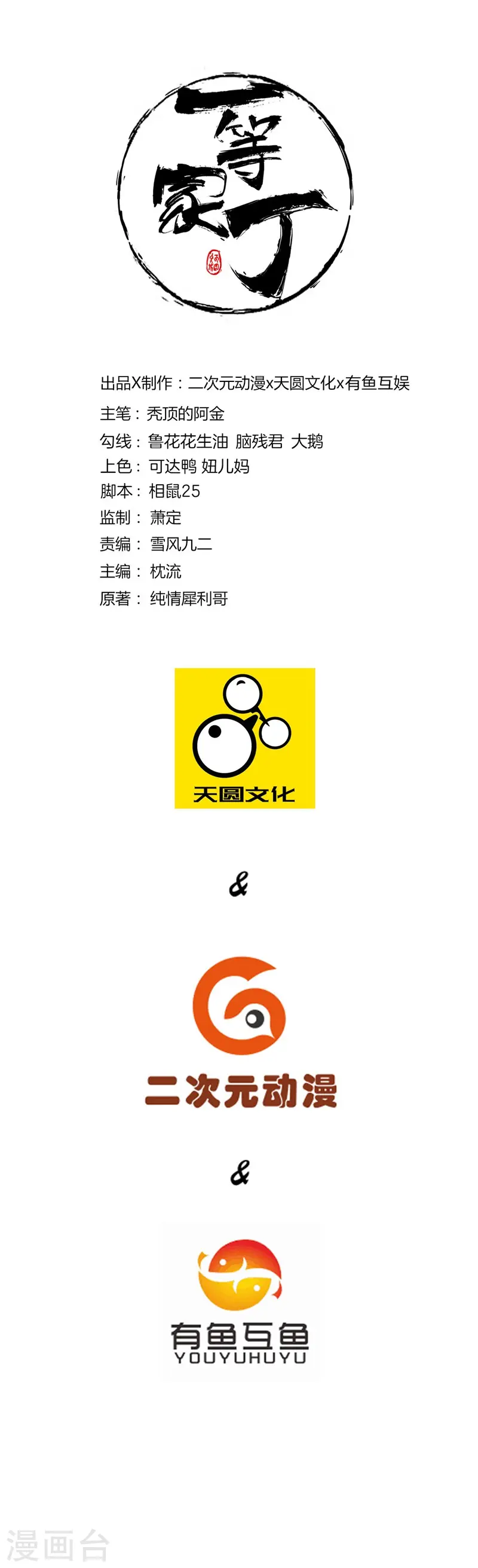 第68话 准备开溜 第1页