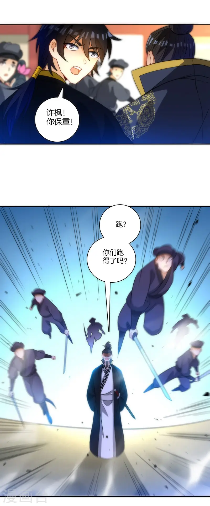 第68话 准备开溜 第2页