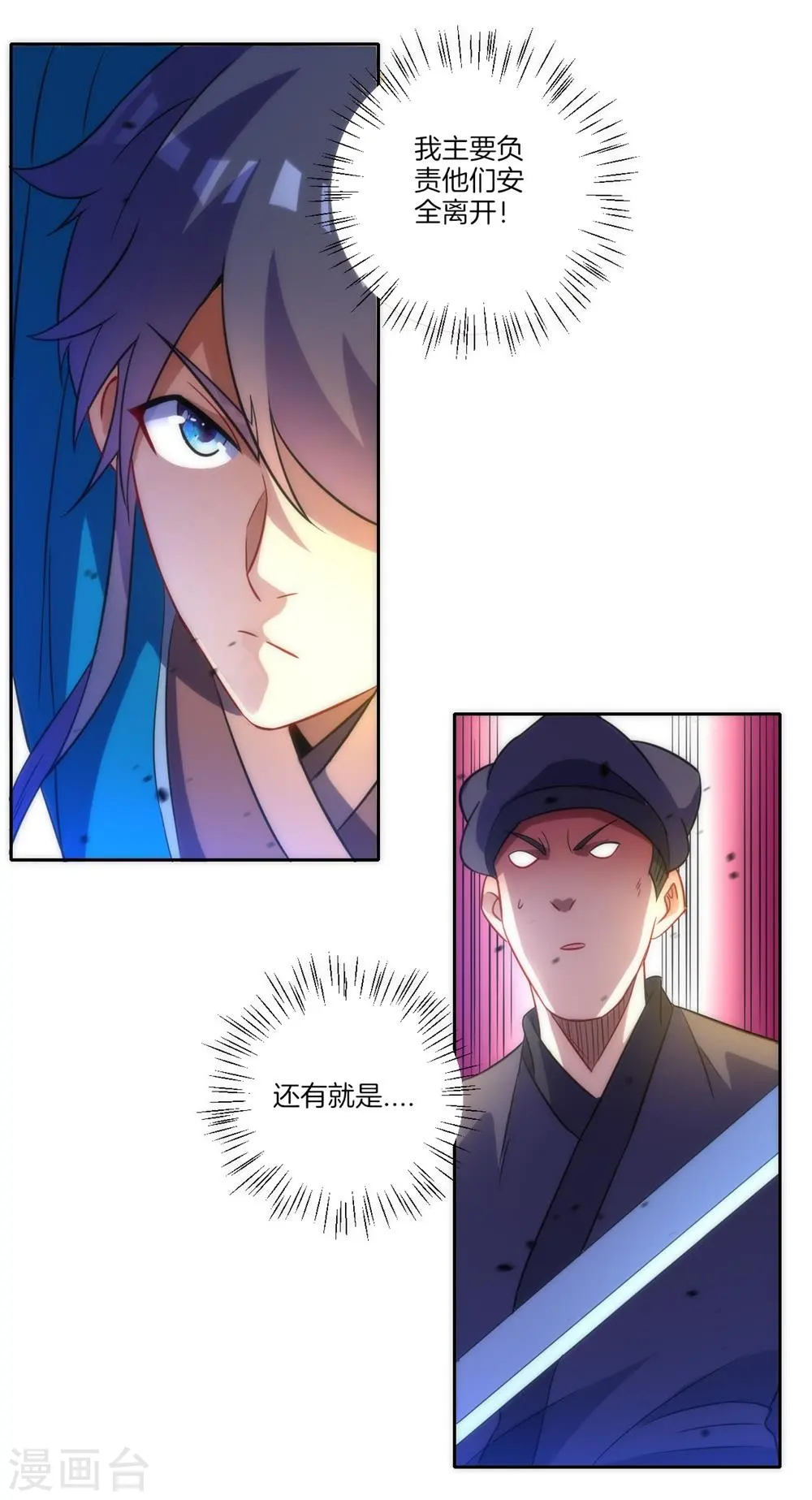 第68话 准备开溜 第6页
