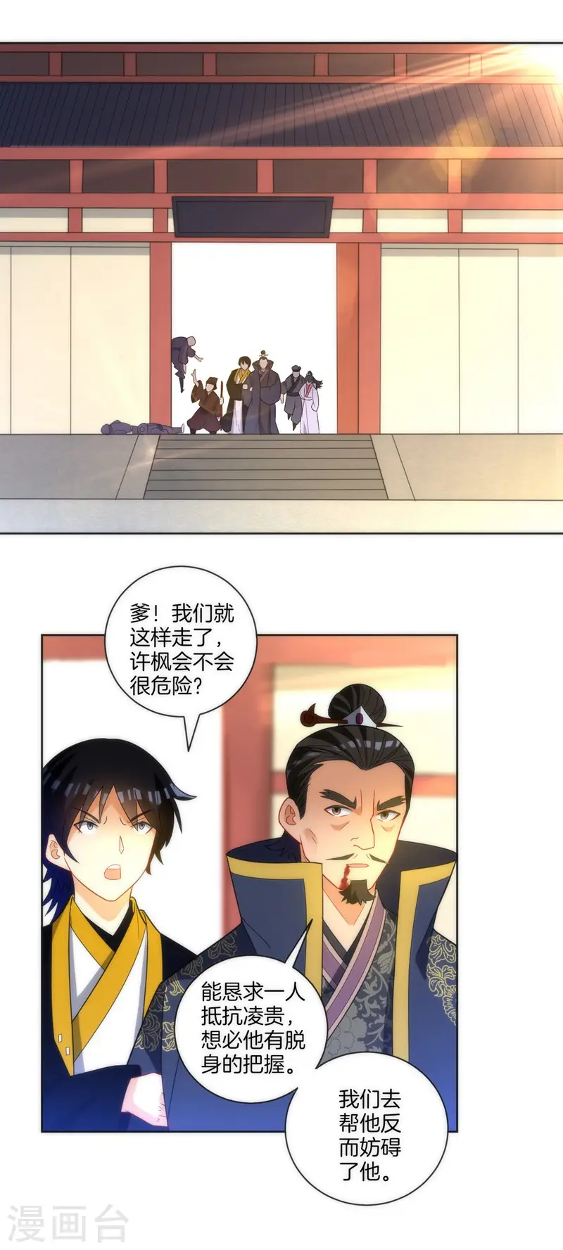 第68话 准备开溜 第13页