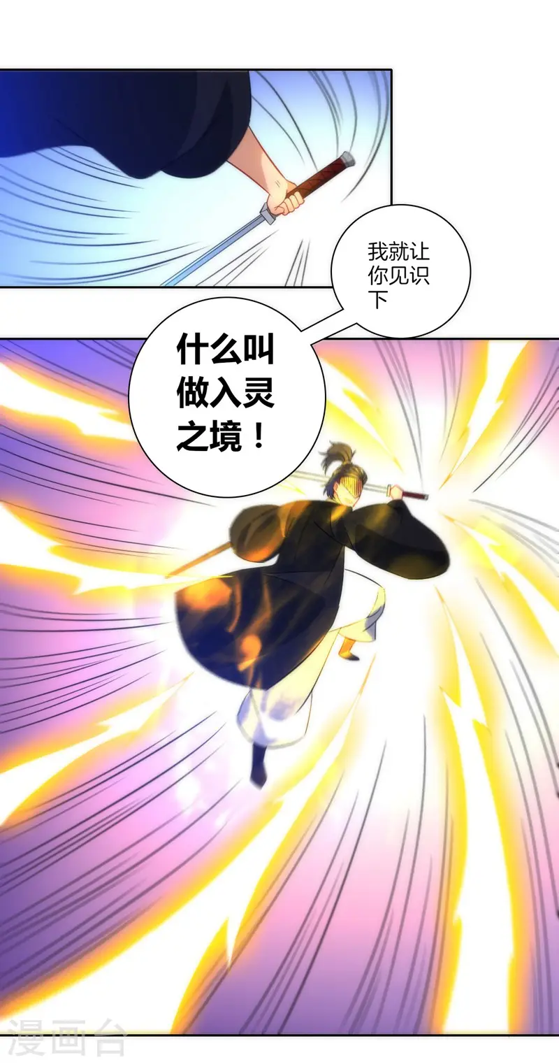 第68话 准备开溜 第16页