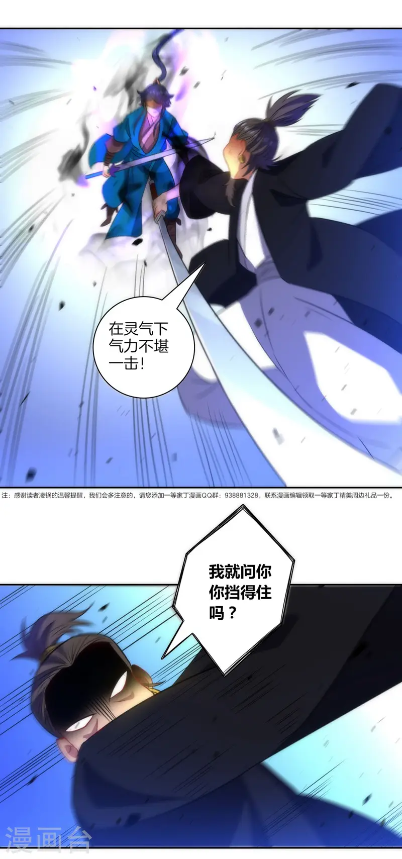 第68话 准备开溜 第19页