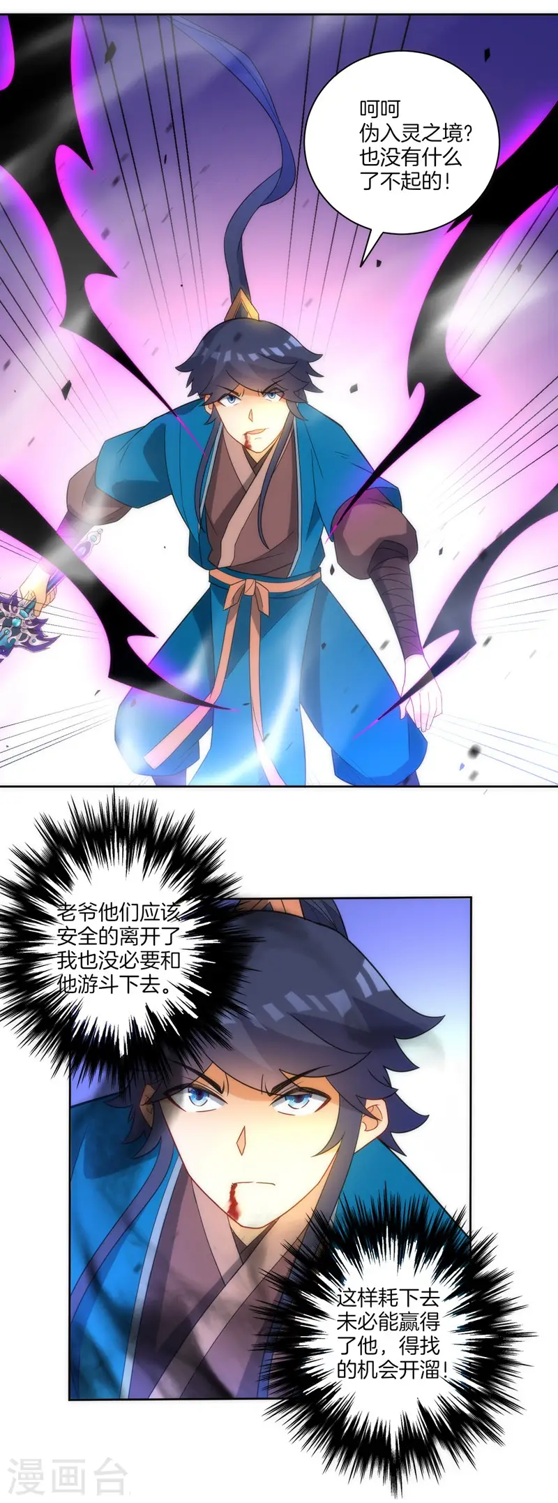 第68话 准备开溜 第26页