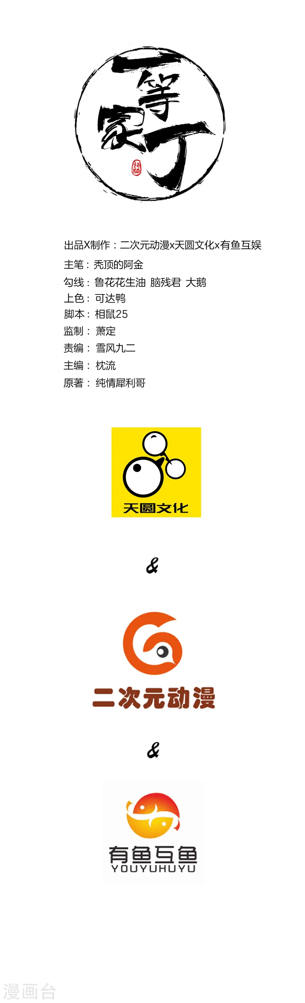 第72话 转换灵气 第1页
