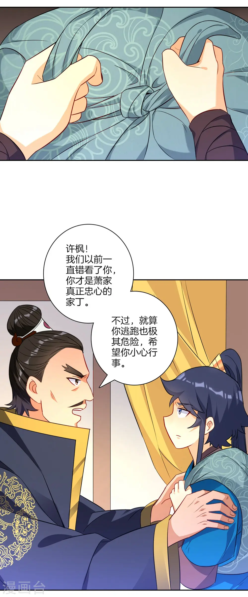 第72话 转换灵气 第2页