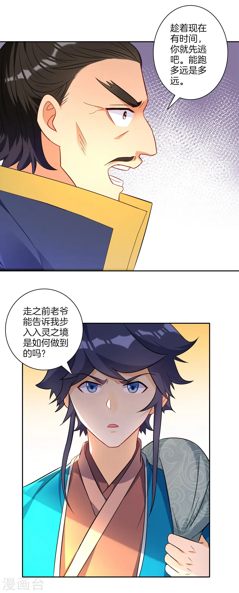第72话 转换灵气 第3页