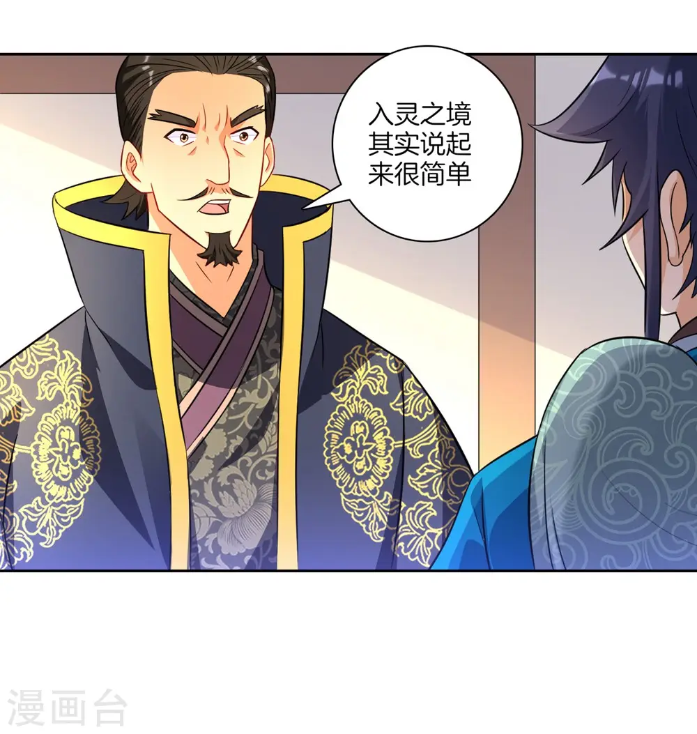 第72话 转换灵气 第4页
