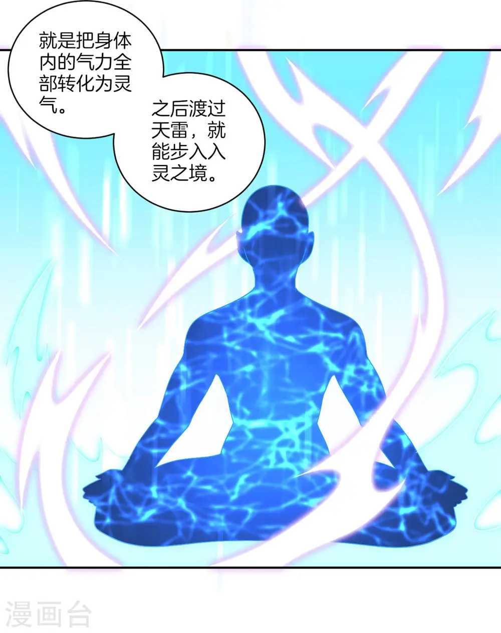 第72话 转换灵气 第5页