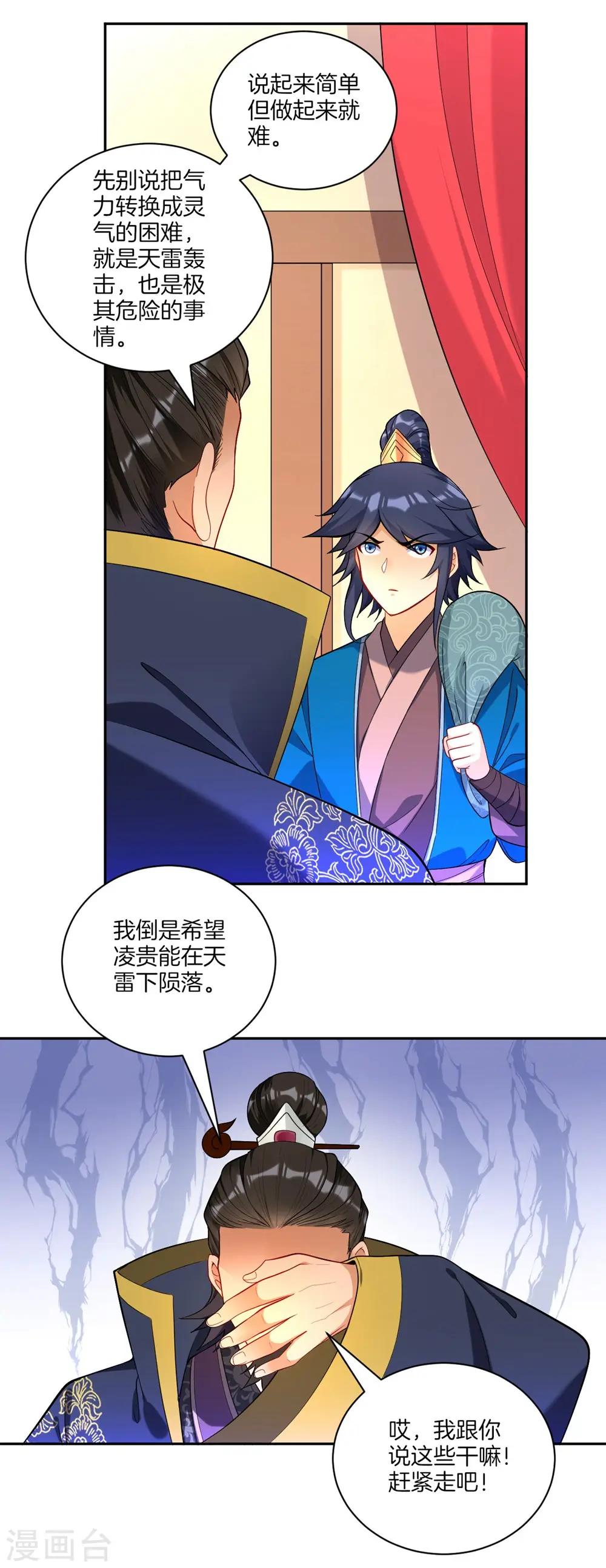 第72话 转换灵气 第6页