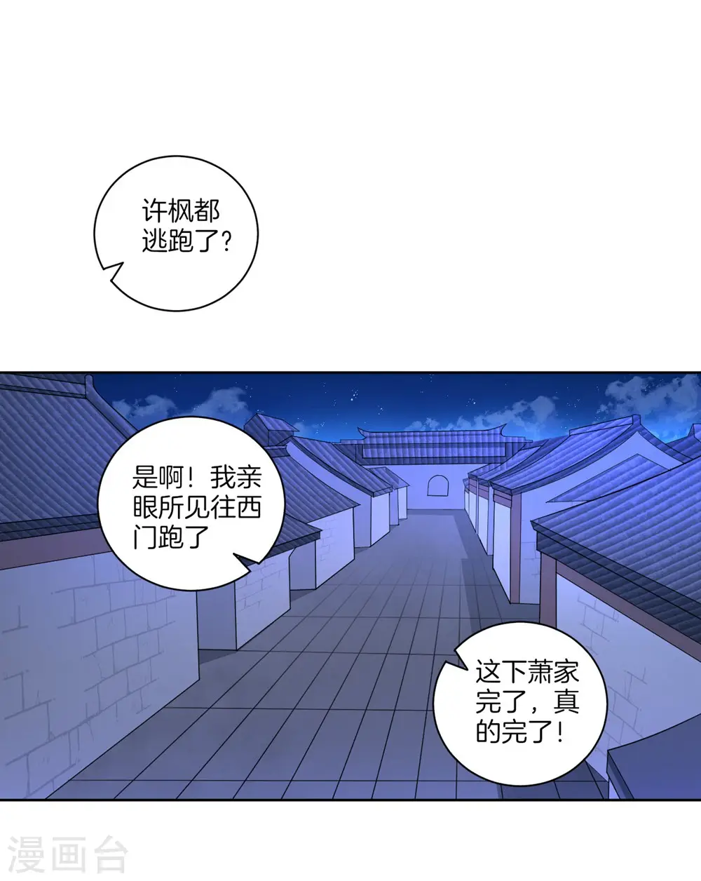 第72话 转换灵气 第9页