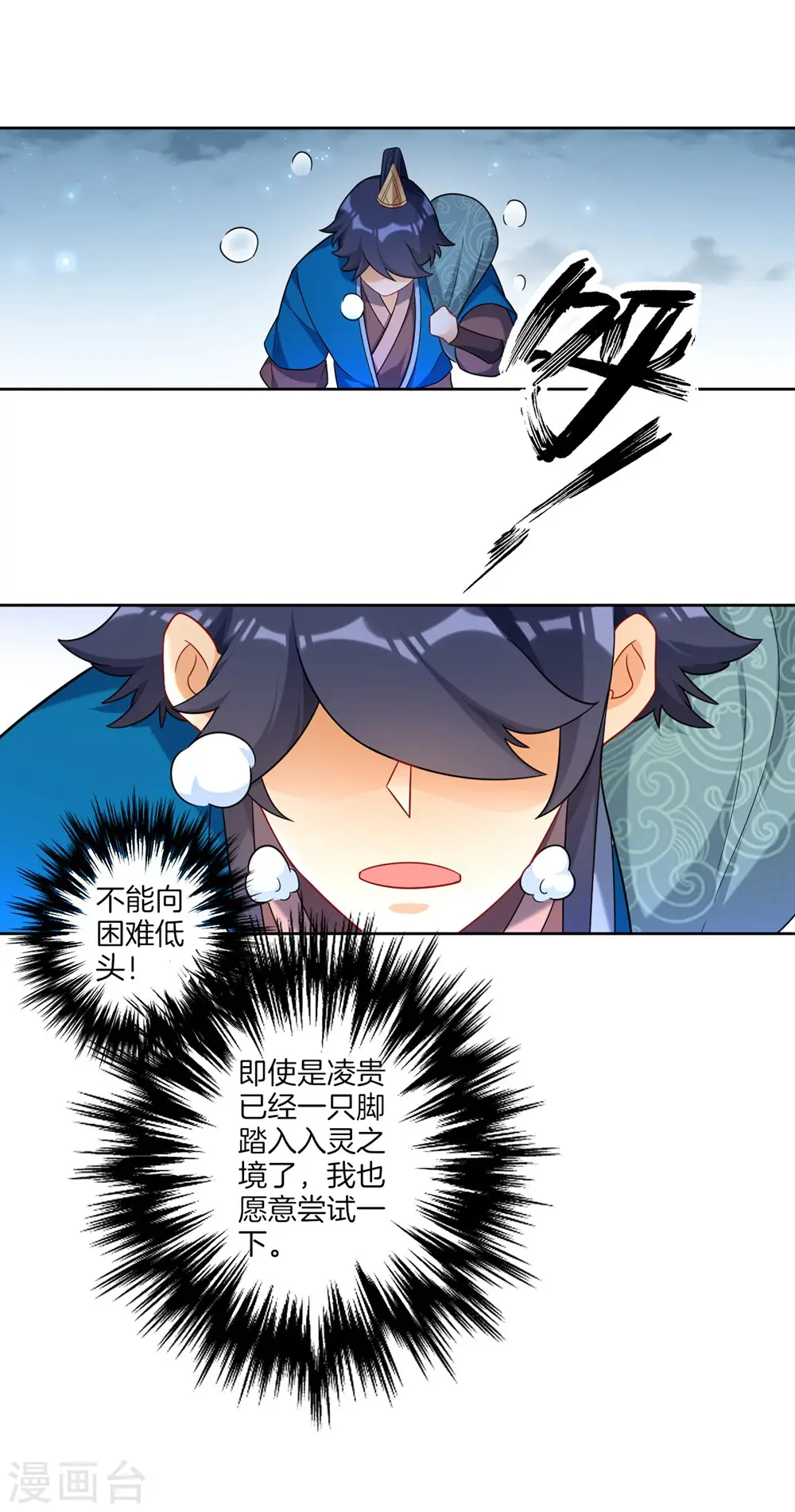 第72话 转换灵气 第11页